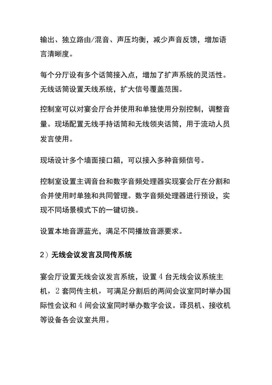 酒店宴会厅的音视频系统如何设计呢？需要考虑哪些系统呢？.docx_第2页