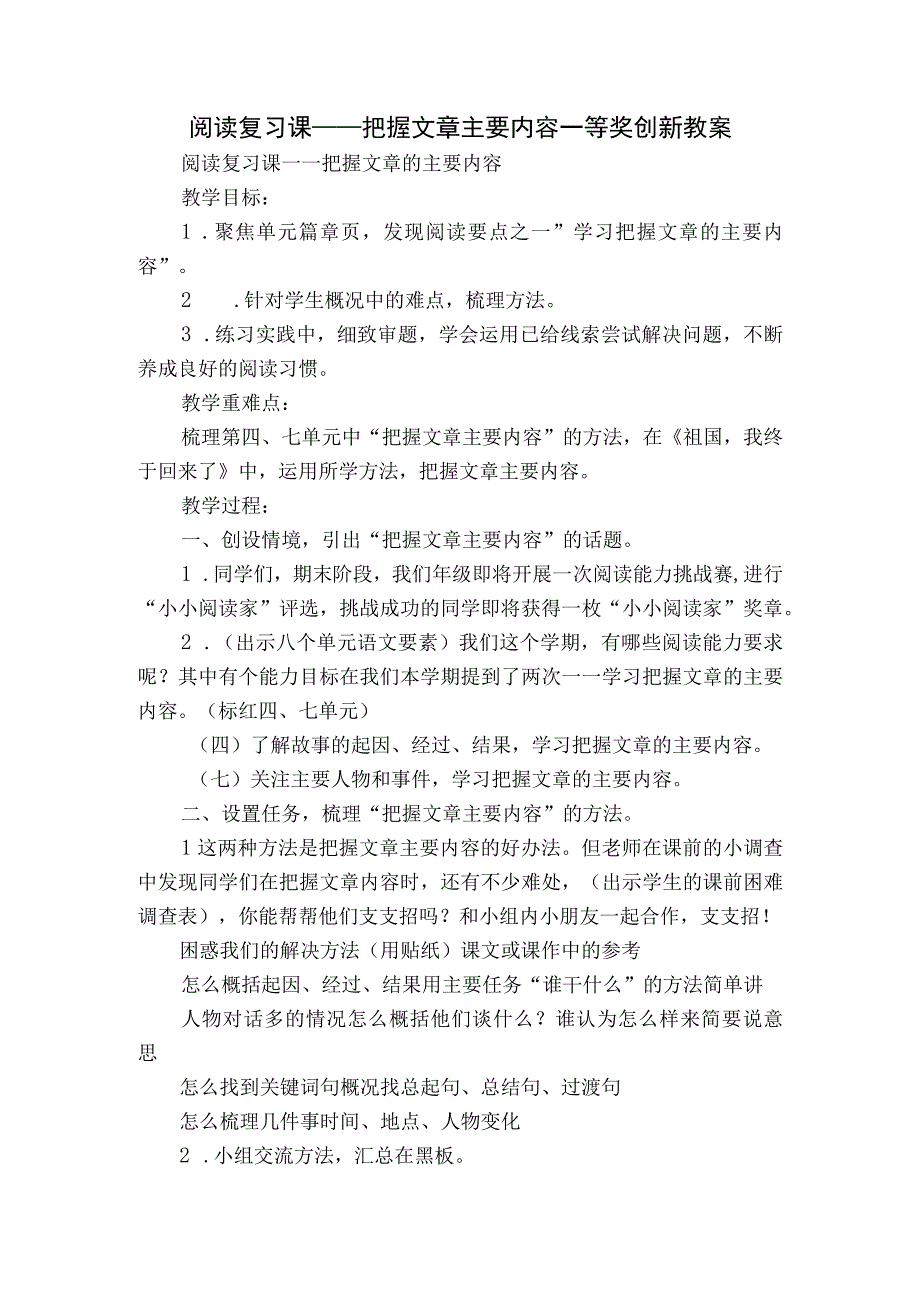 阅读复习课——把握文章主要内容 一等奖创新教案.docx_第1页