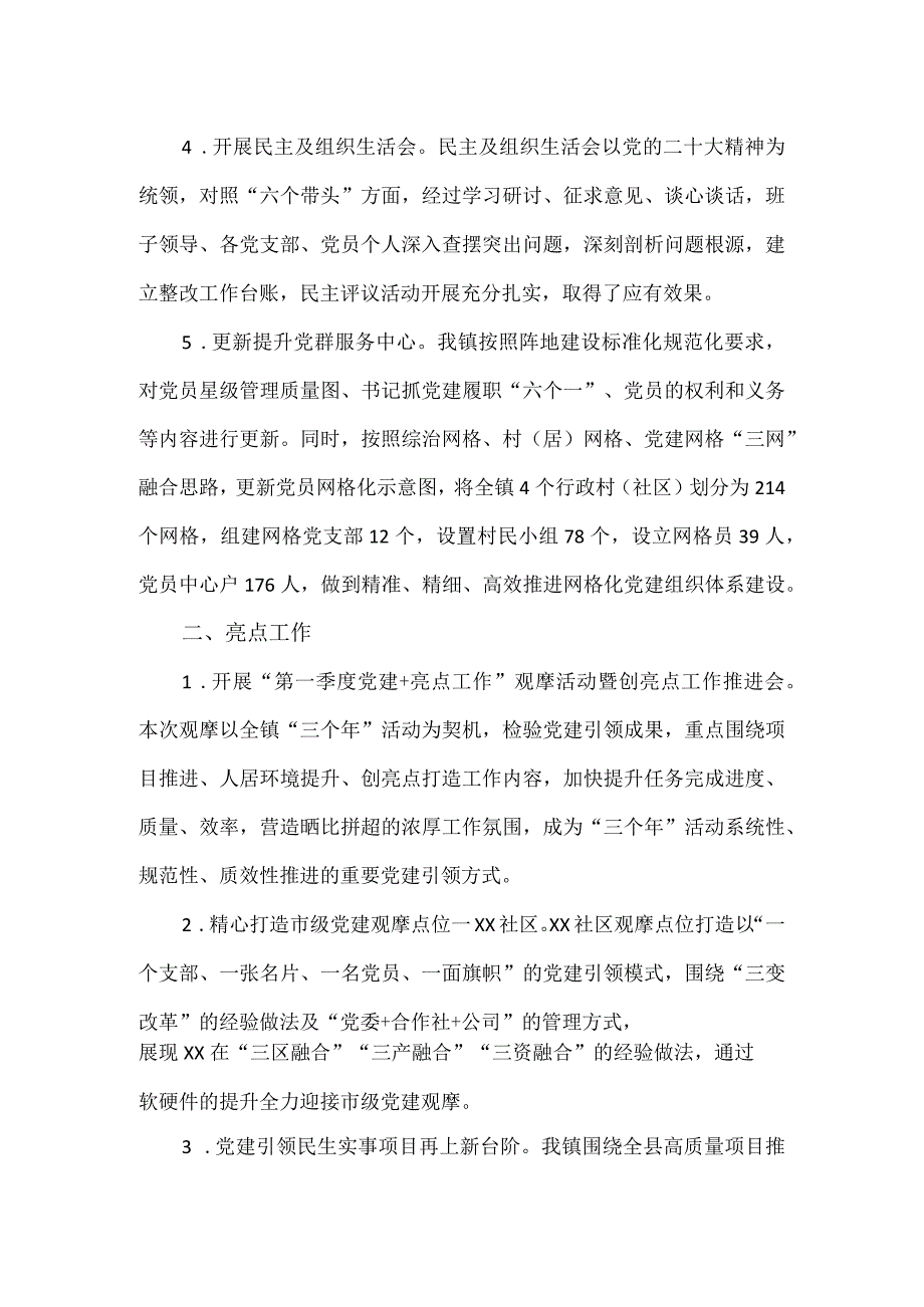 镇党委第一季度党建工作小结.docx_第2页