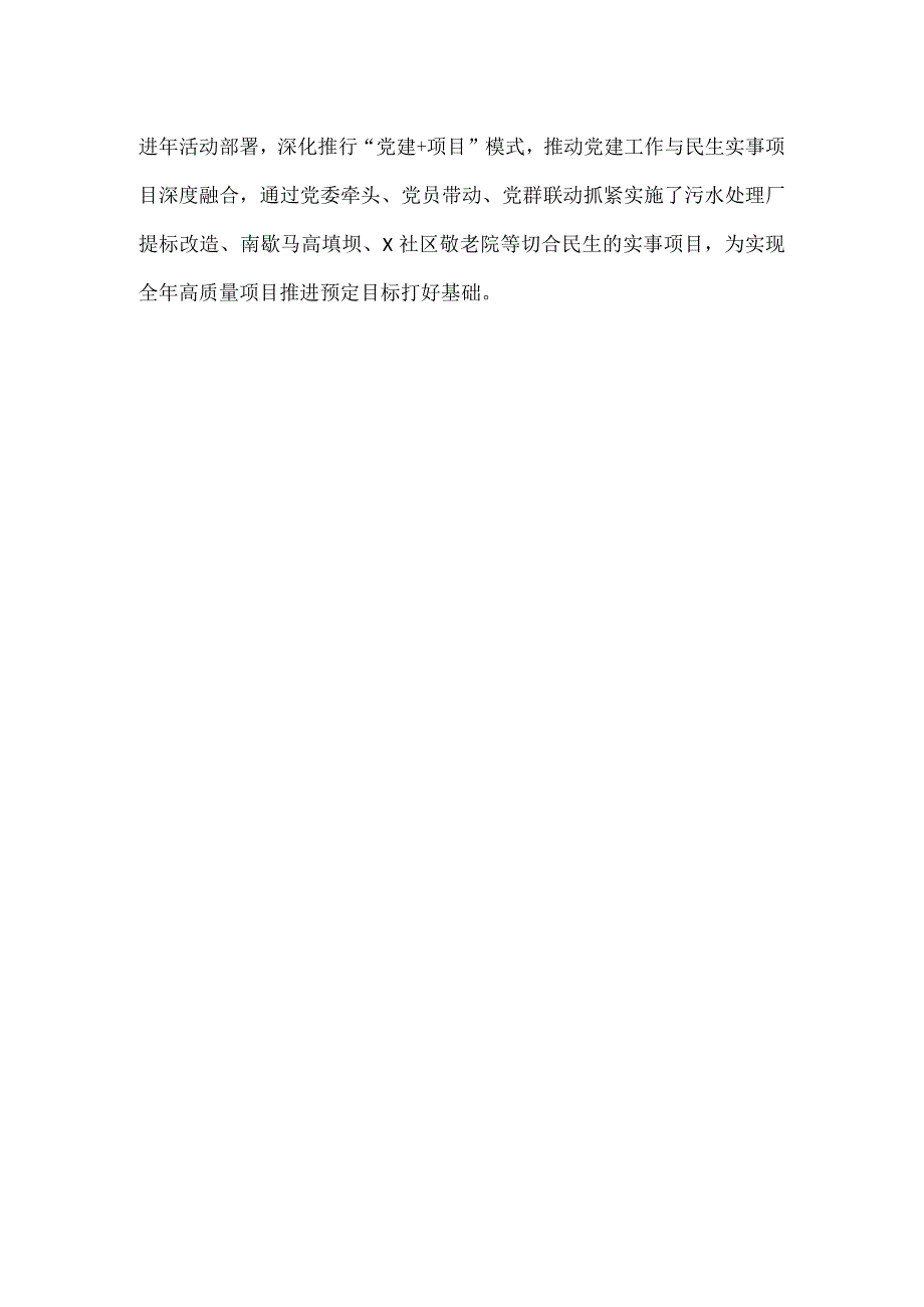 镇党委第一季度党建工作小结.docx_第3页