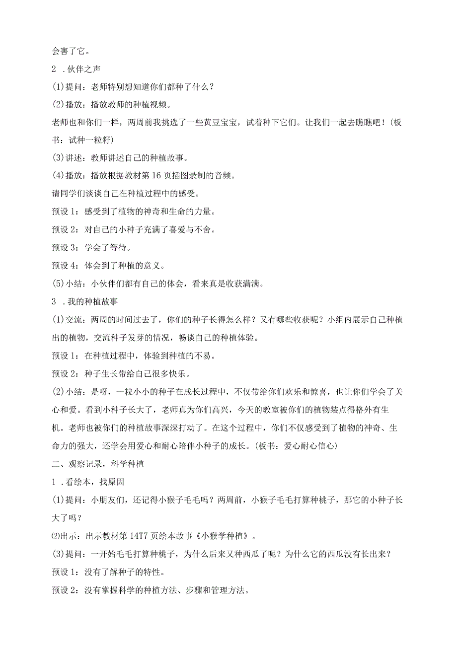 部编版道德与法治二年级下册第4课 试种一粒籽 第2课时核心素养教案.docx_第2页