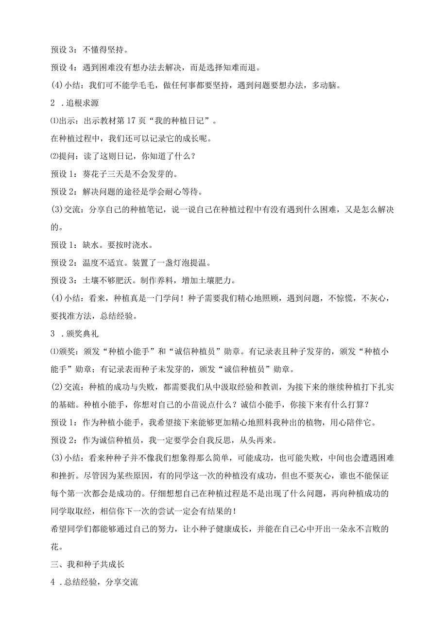 部编版道德与法治二年级下册第4课 试种一粒籽 第2课时核心素养教案.docx_第3页