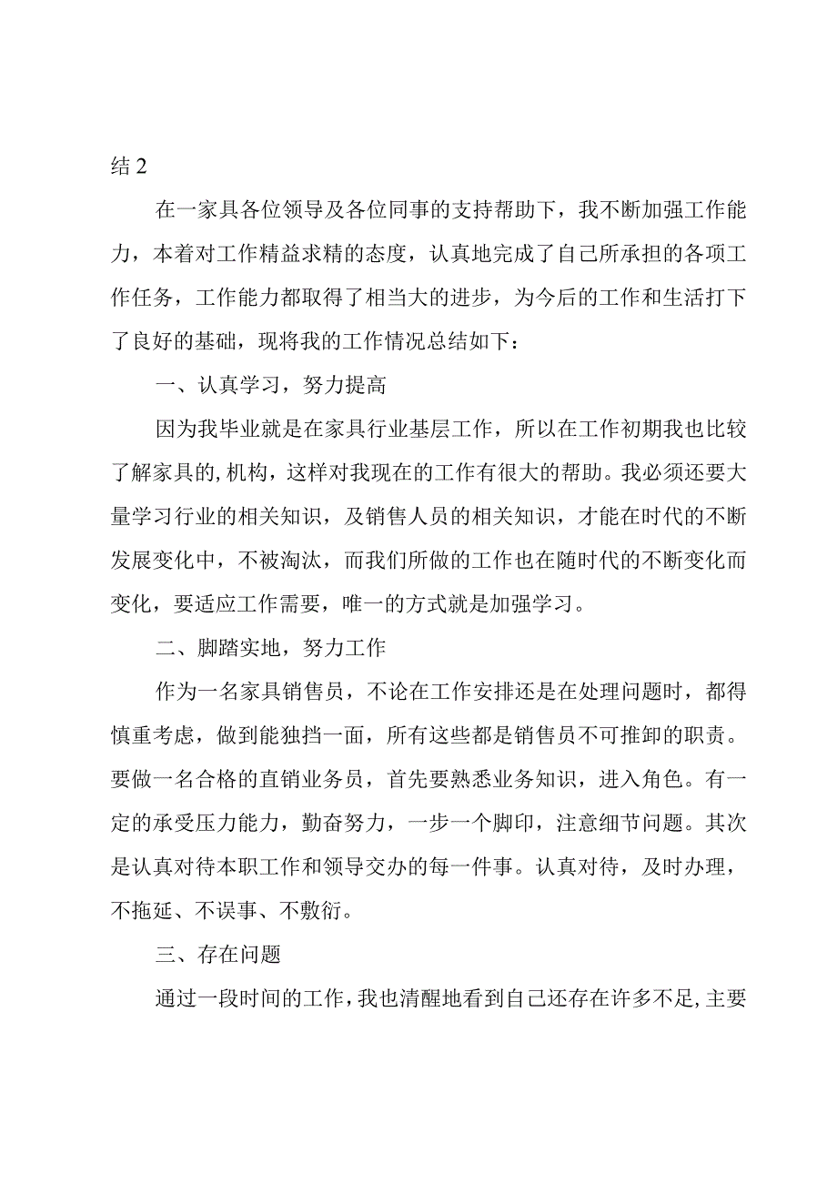 销售业务员年终个人工作总结12篇.docx_第3页