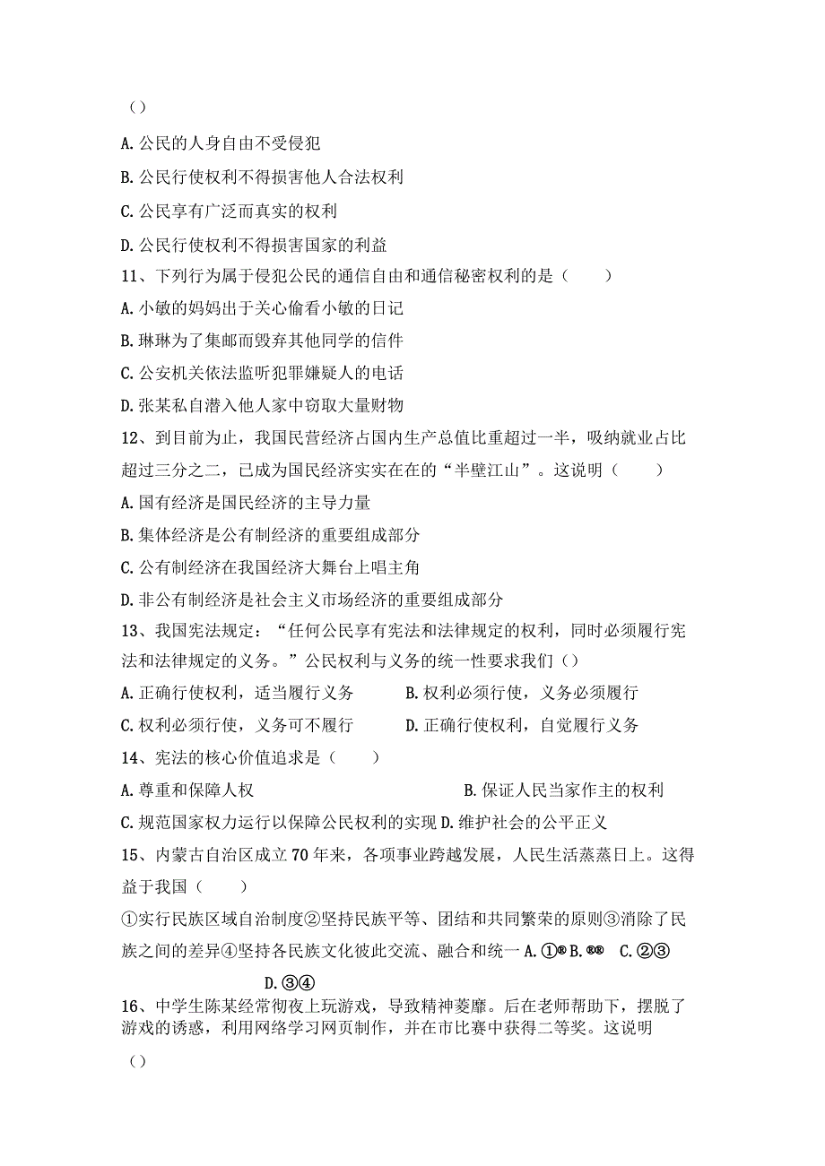 部编版八年级道德与法治下册期末考试模拟试卷Word版含答案.docx_第3页