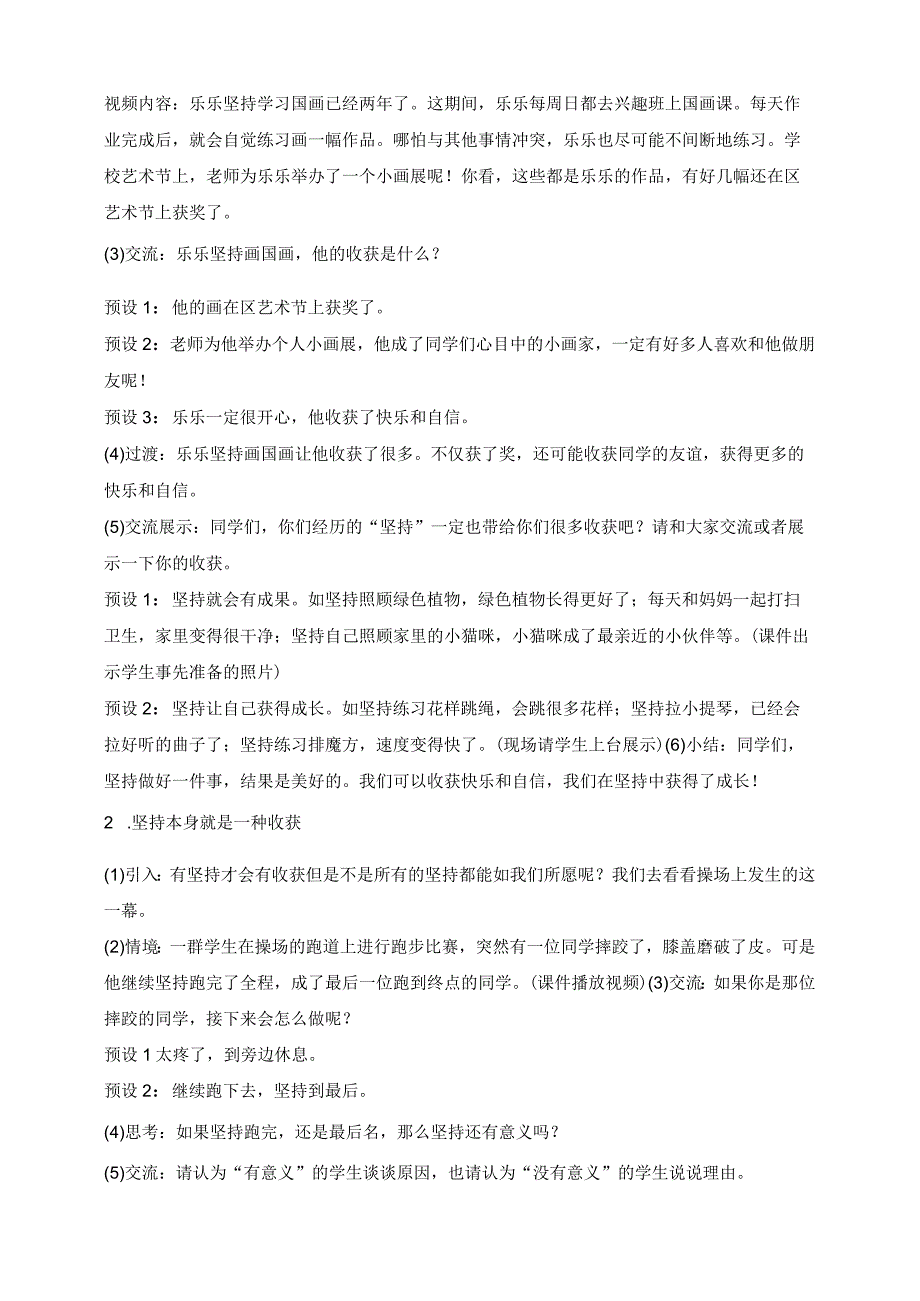 部编版道德与法治二年级下册第15课 坚持才会有收获 第1课时核心素养教案.docx_第3页