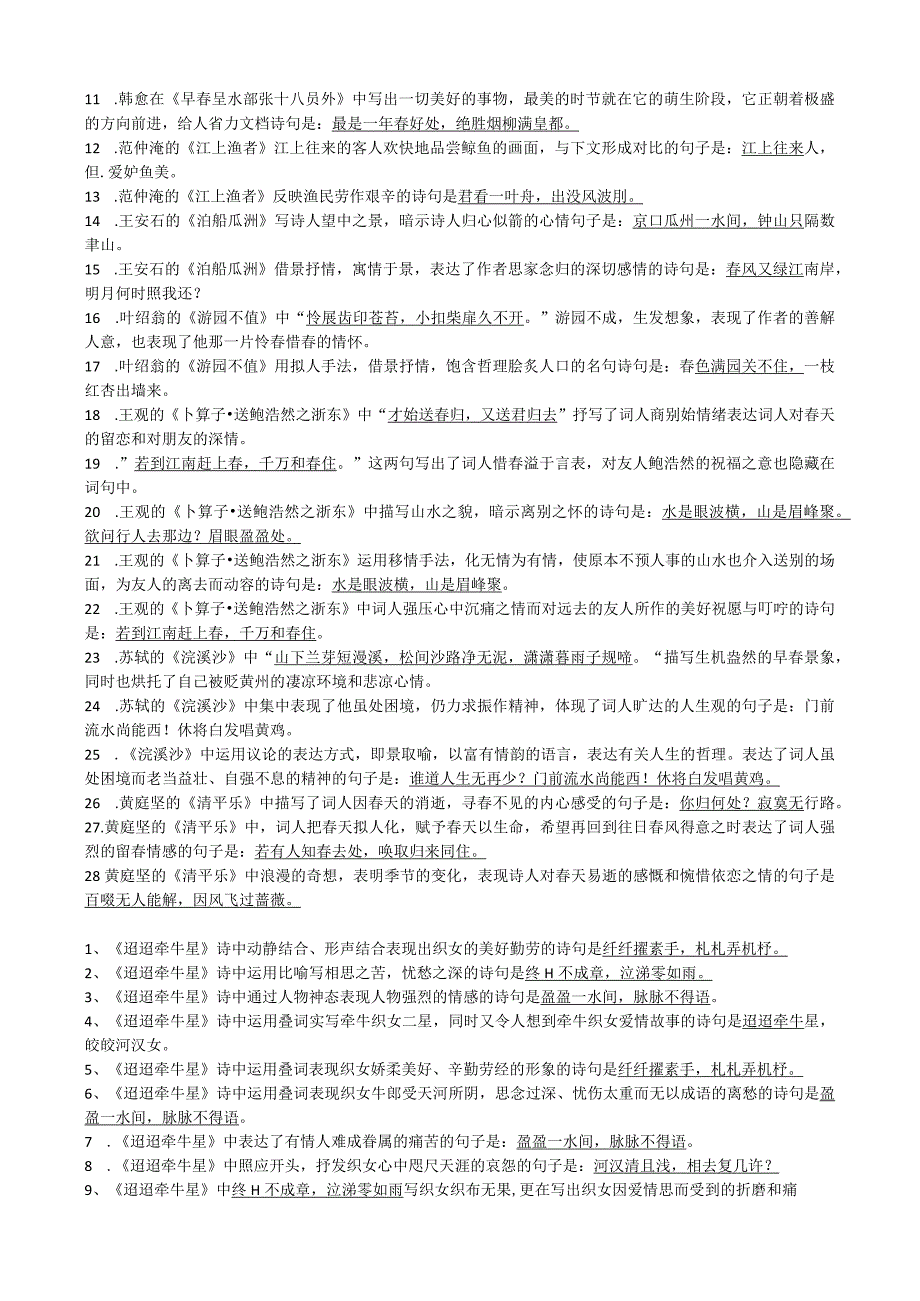 部编人教版六年级下册专题培优训练古诗理解性背诵.docx_第3页