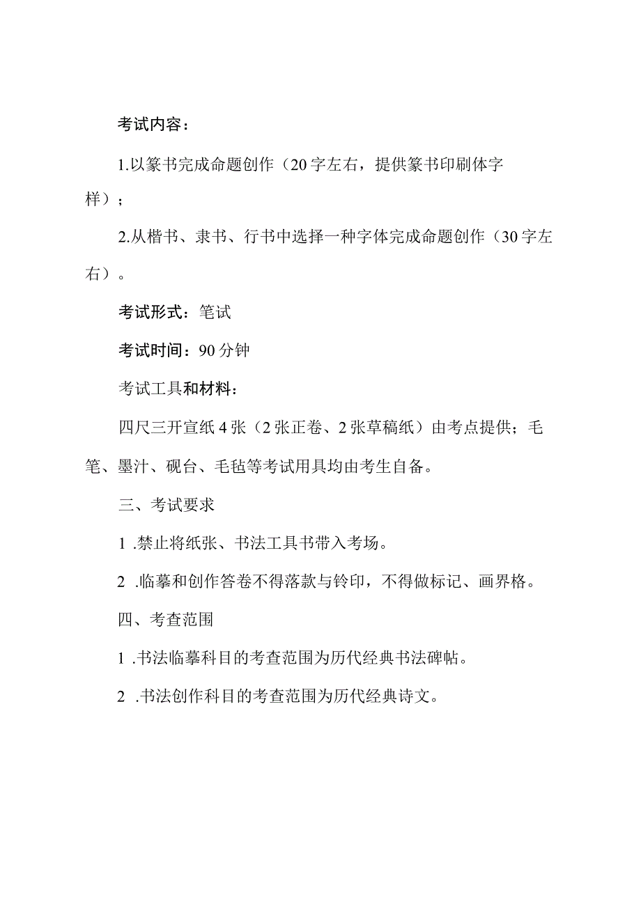 陕西省普通高等学校艺术类专业书法类省级统考考试说明新版.docx_第2页