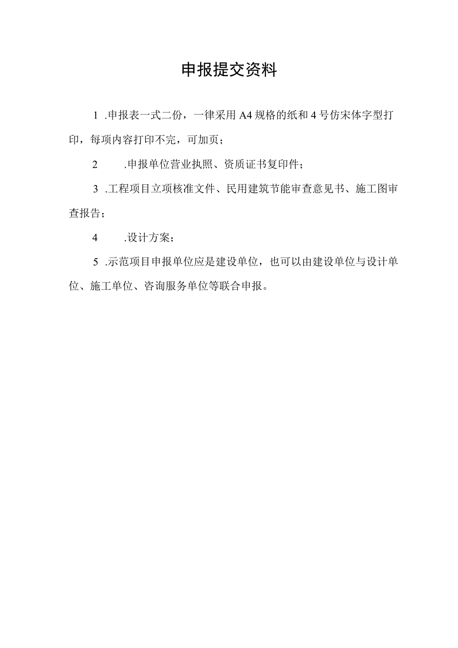 金华市建筑领域碳达峰碳中和示范项目申报表.docx_第2页