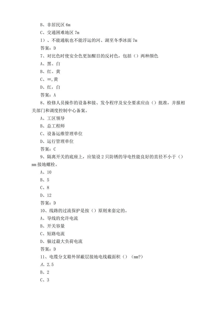 配电线路工专业技能考试题及答案.docx_第2页