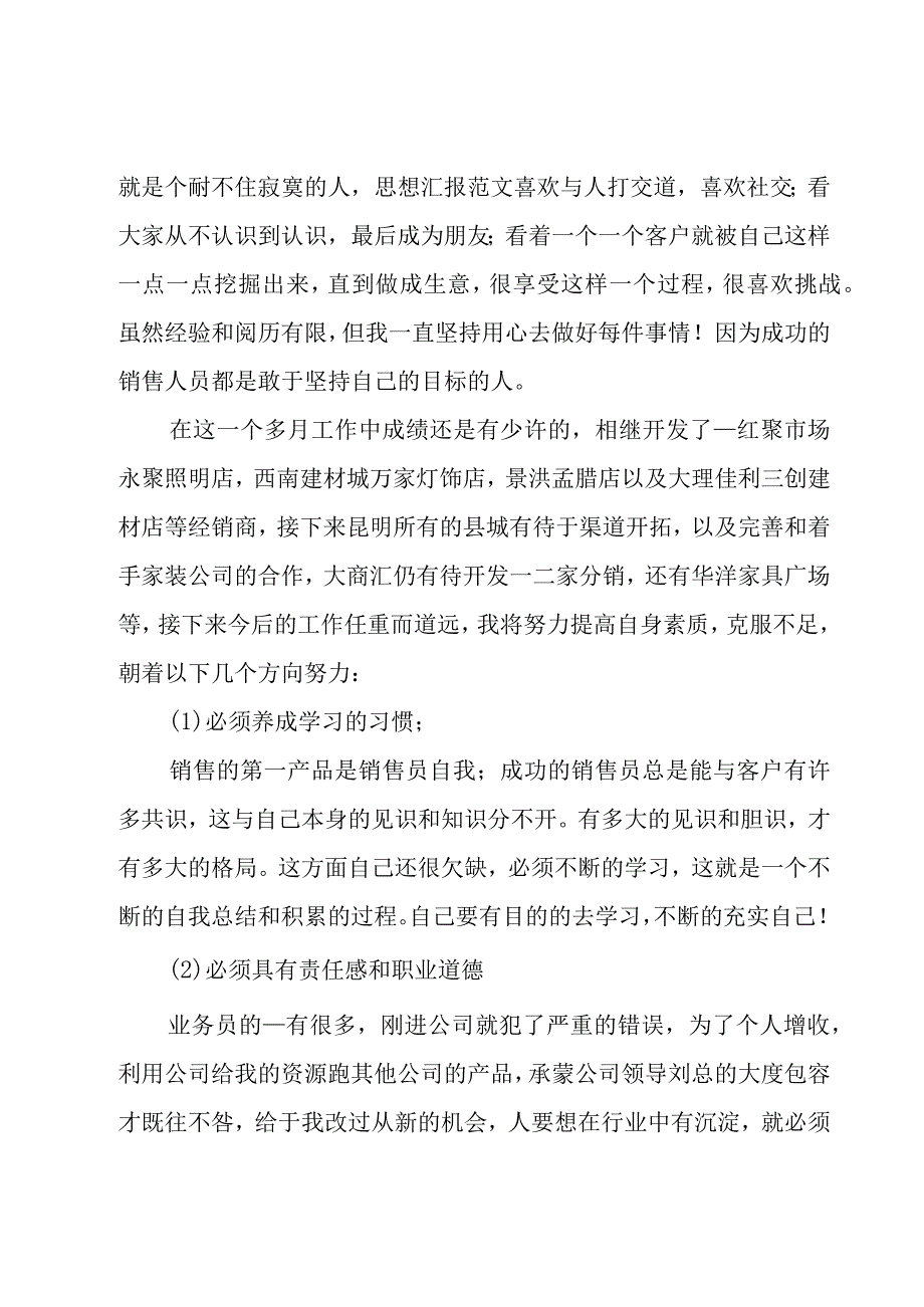 销售公司工作总结模板4篇.docx_第2页