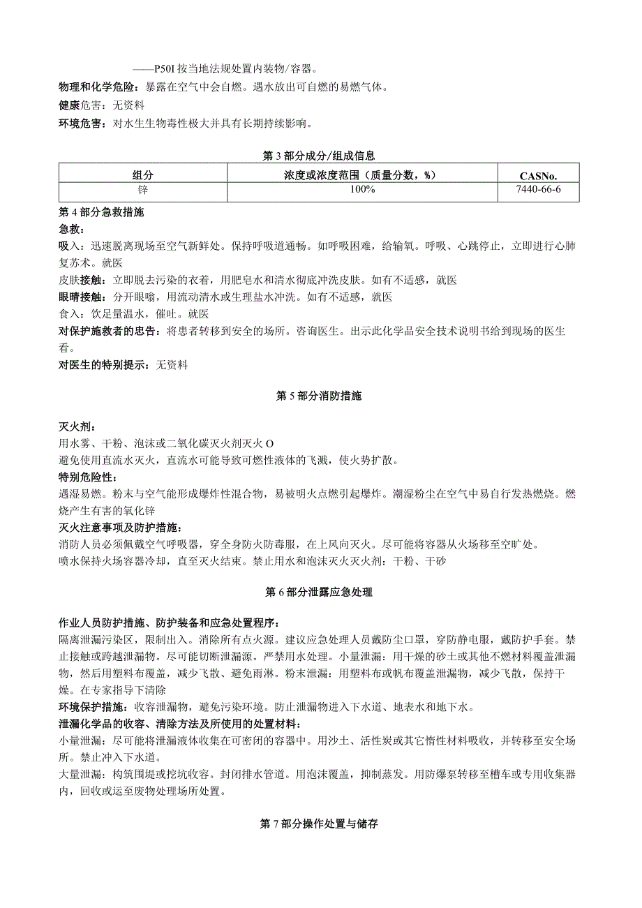 锌安全技术说明书MSDS.docx_第2页