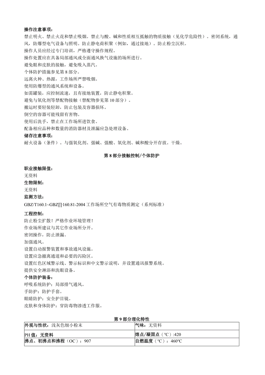 锌安全技术说明书MSDS.docx_第3页