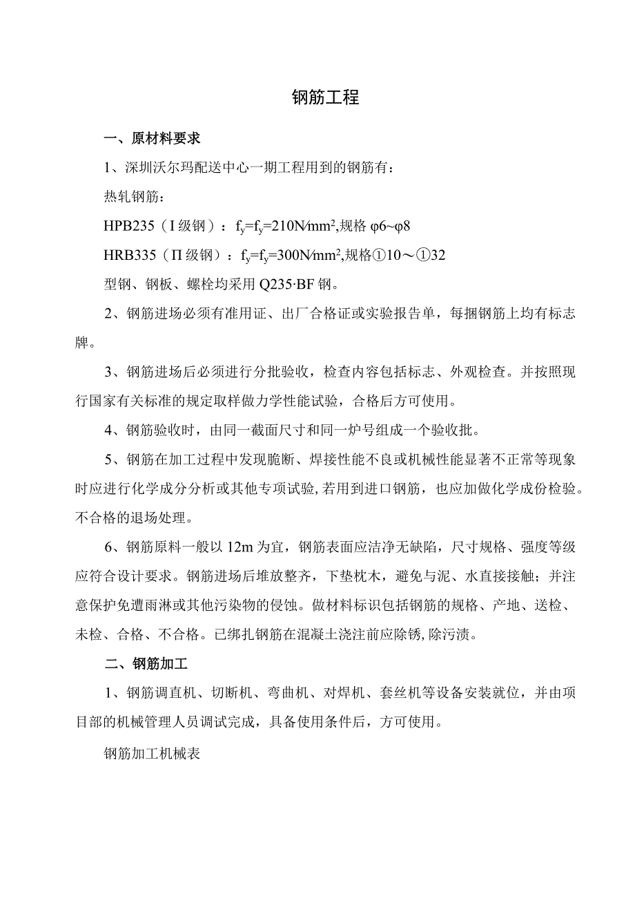 钢筋工程施工方案纯方案9页.docx_第1页