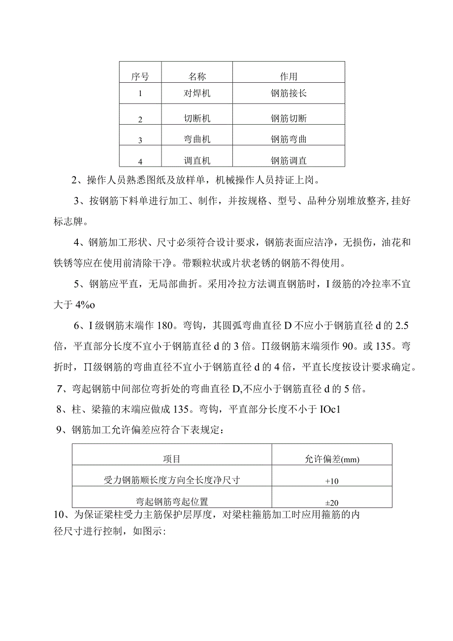 钢筋工程施工方案纯方案9页.docx_第2页