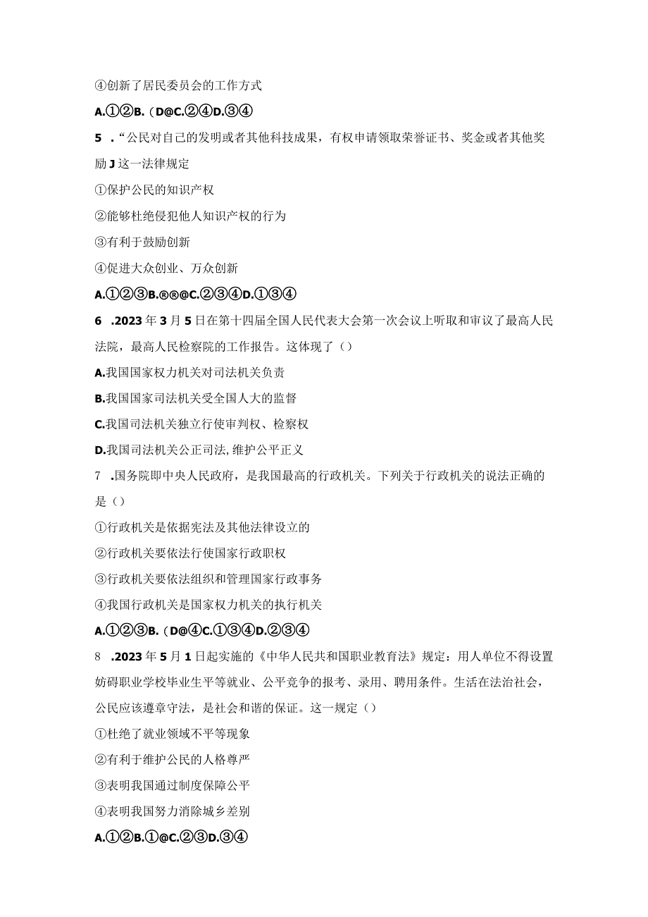 部编版八年级道德与法治下册期末考试模拟试卷2Word版含答案.docx_第2页