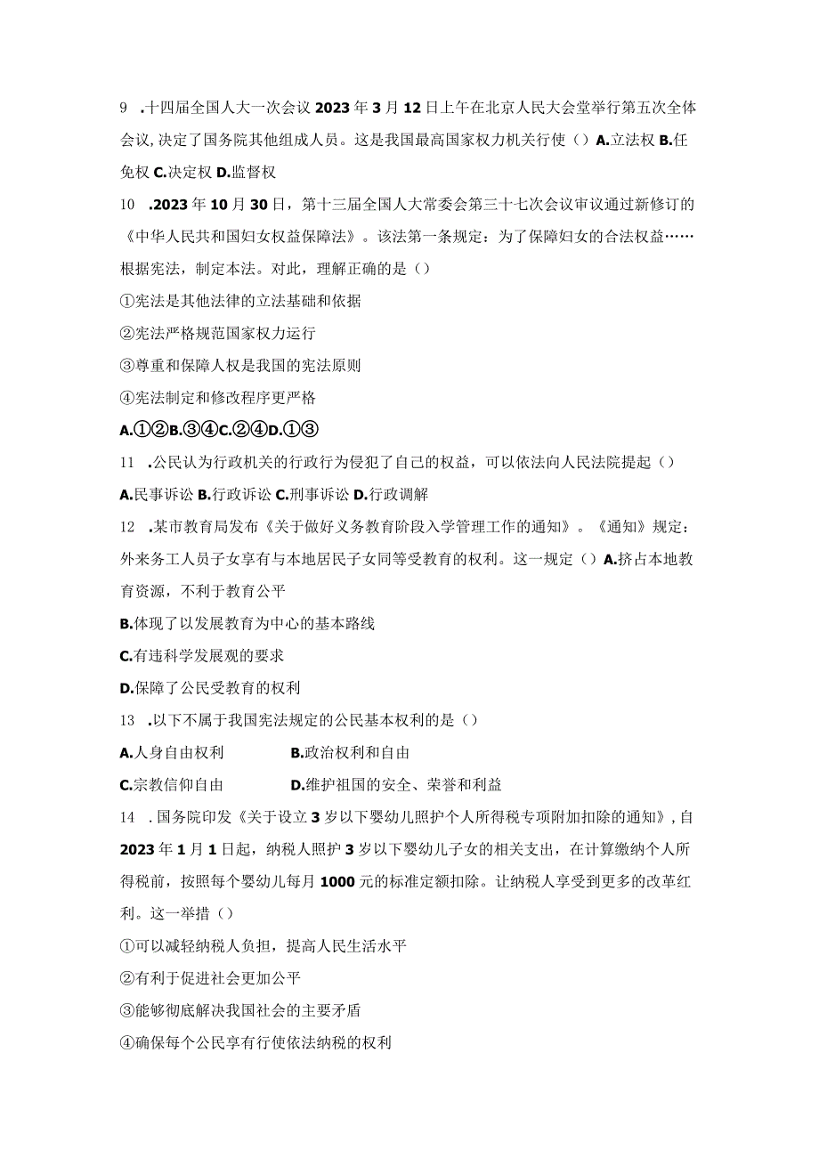 部编版八年级道德与法治下册期末考试模拟试卷2Word版含答案.docx_第3页