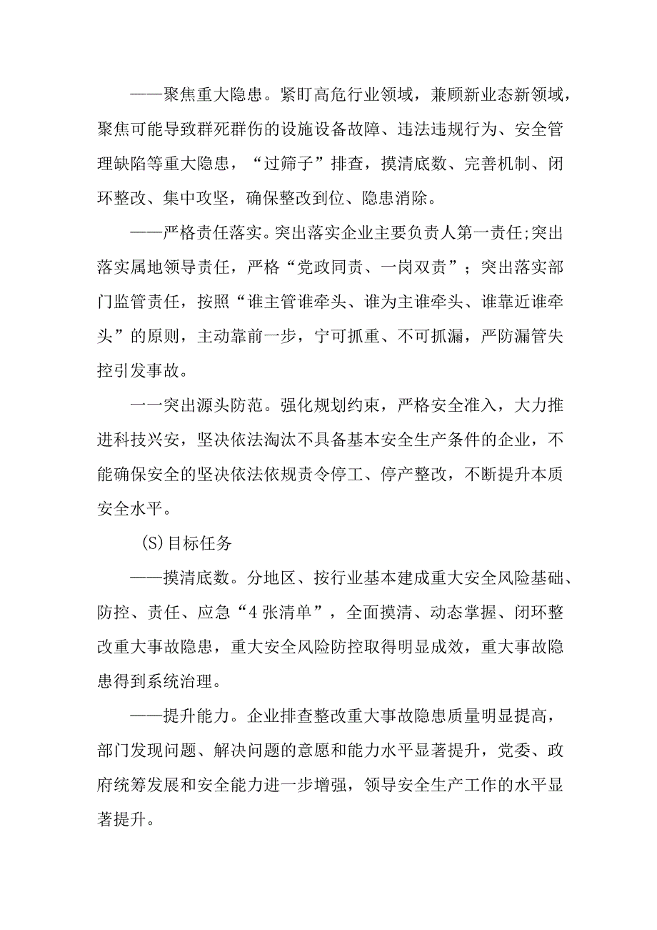 重大事故隐患专项排查整治2023行动方案.docx_第2页