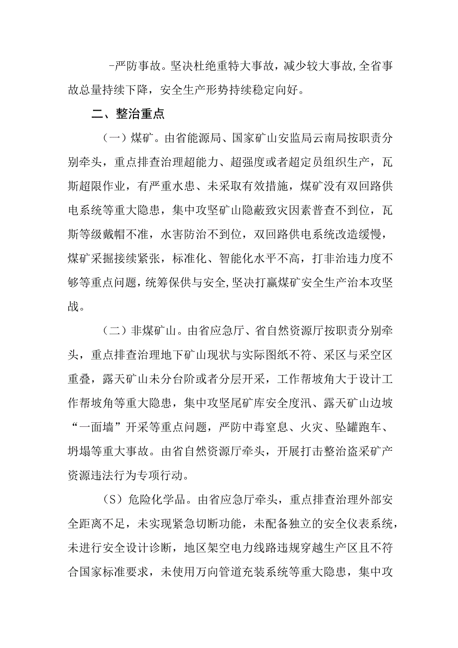 重大事故隐患专项排查整治2023行动方案.docx_第3页