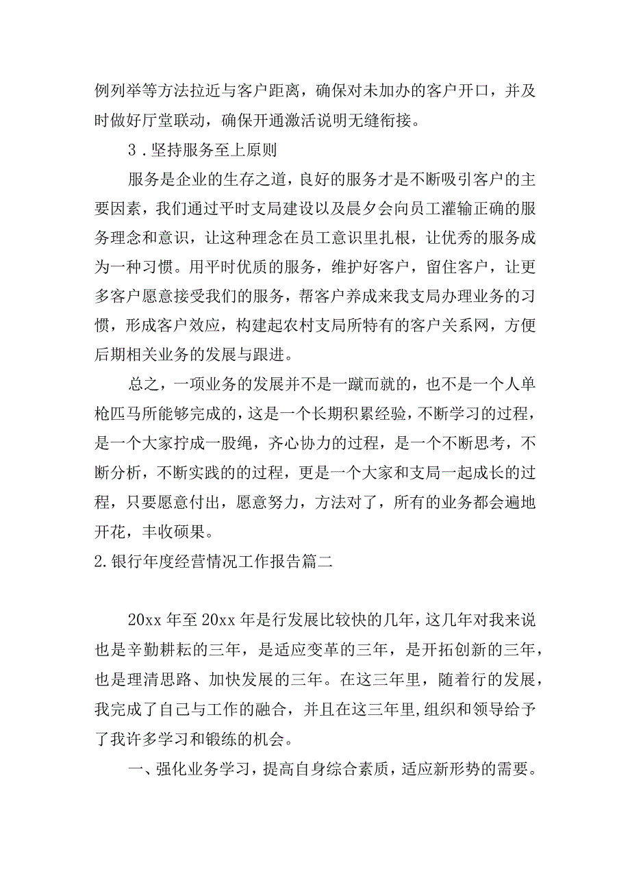 银行年度经营情况工作报告.docx_第2页