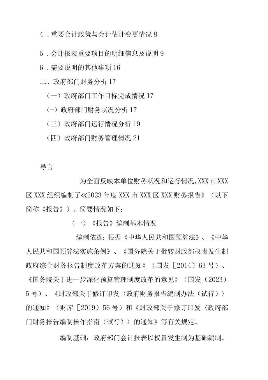 部门财务报告示例.docx_第2页