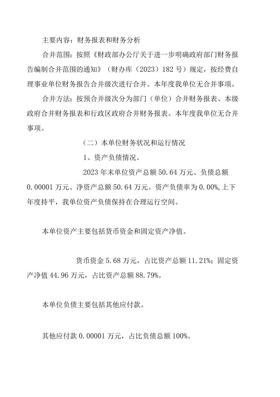 部门财务报告示例.docx_第3页