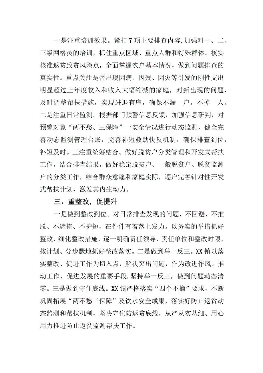 镇巩固拓展脱贫攻坚成果与乡村振兴有效衔接2023上半年工作总结.docx_第2页