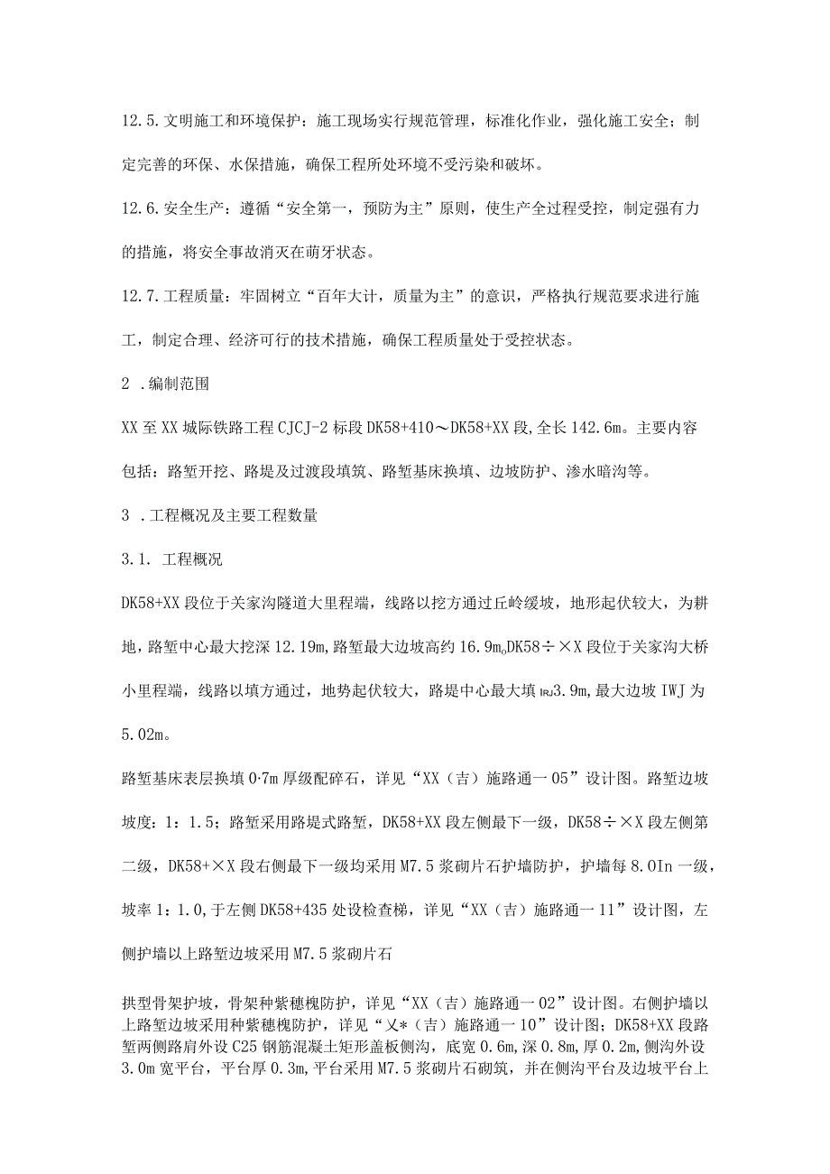 铁路路基实施性施工组织设计.docx_第2页