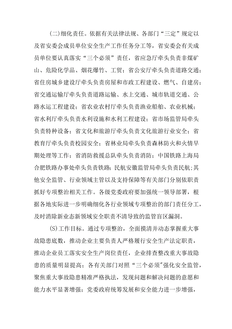 重大事故隐患专项排查整治2023行动总体方案.docx_第2页