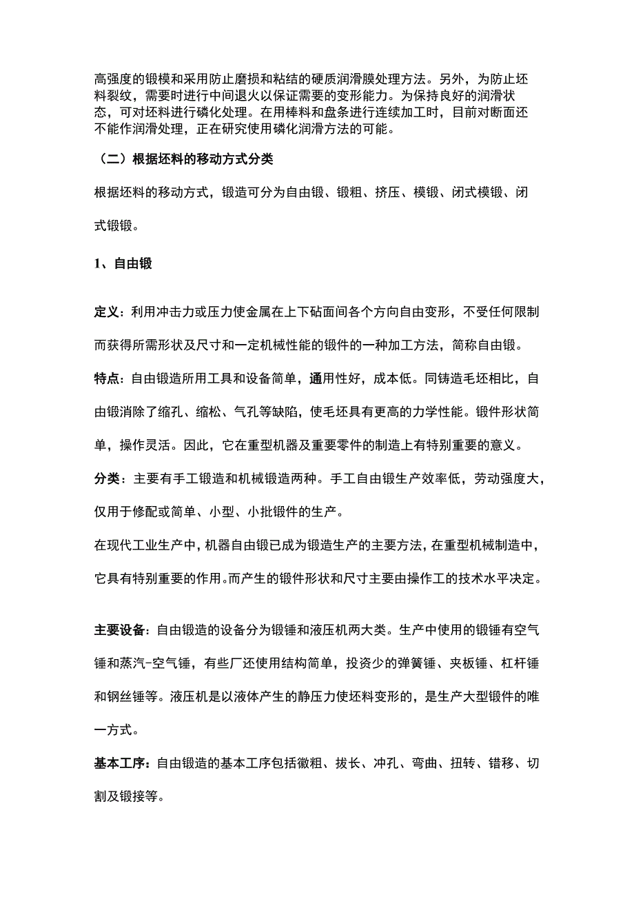 阀门锻造基础知识大汇总.docx_第2页