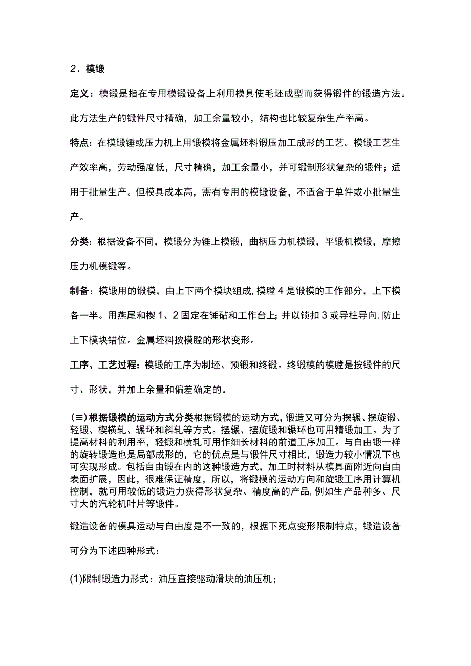 阀门锻造基础知识大汇总.docx_第3页