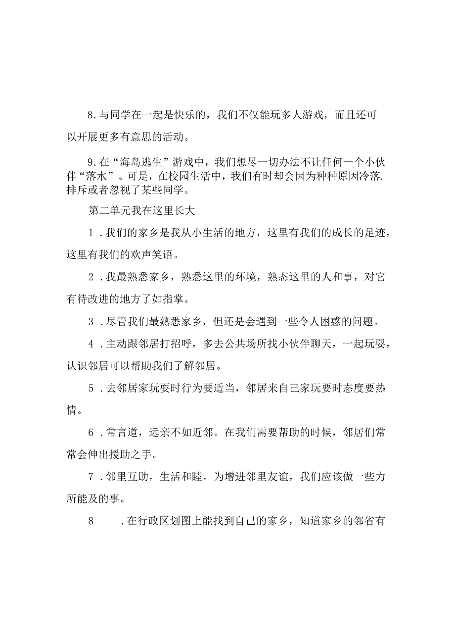 部编人教版三年级道德与法治下册期末知识要点复.docx_第2页