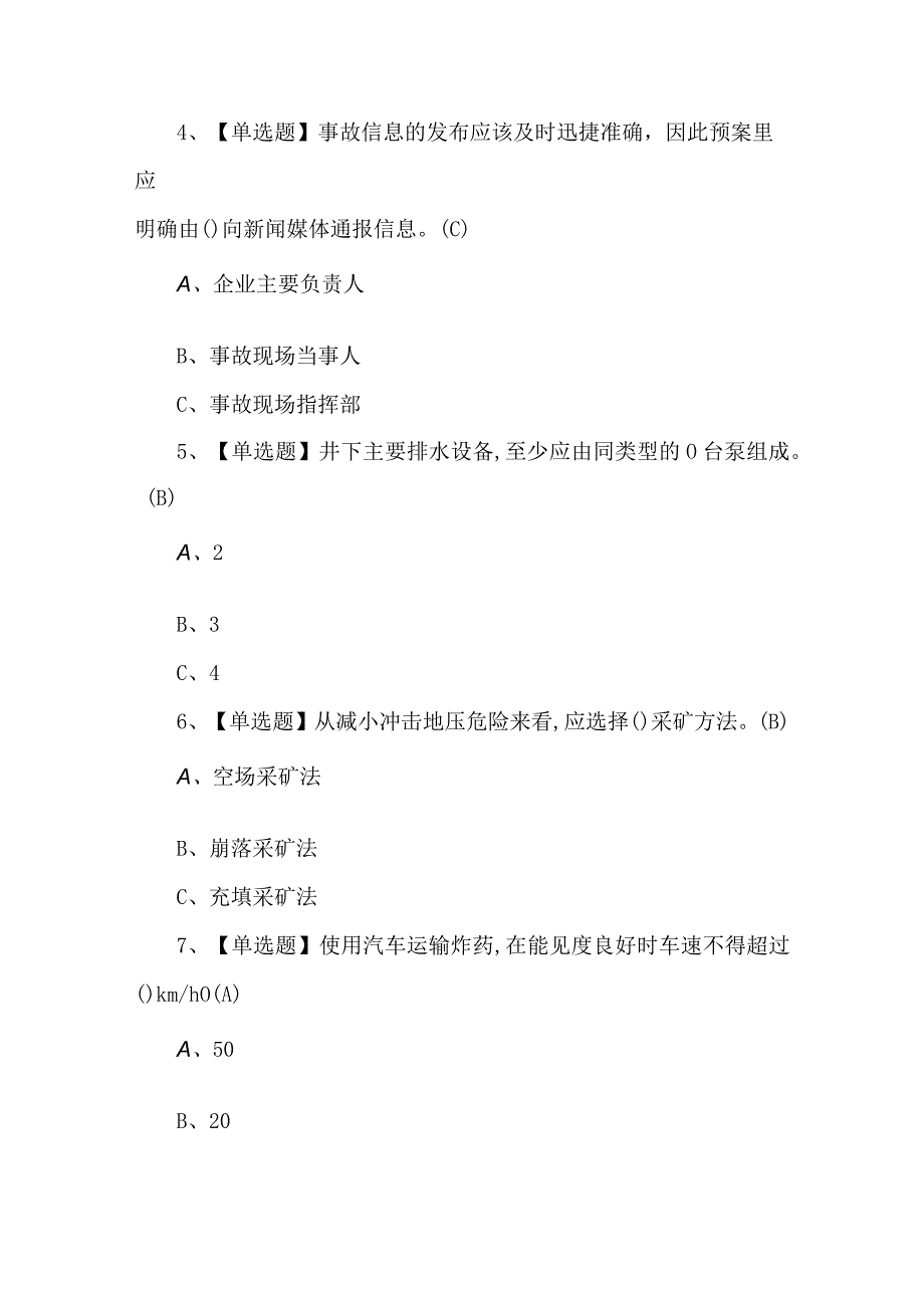 金属非金属矿山地下矿山安全管理人员考试500题及解析.docx_第2页