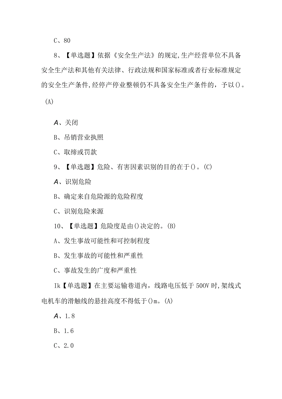 金属非金属矿山地下矿山安全管理人员考试500题及解析.docx_第3页