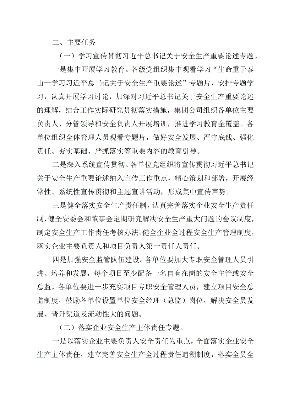 陕西建工安装集团有限公司安全生产专项整治三年行动实施方案.docx_第2页