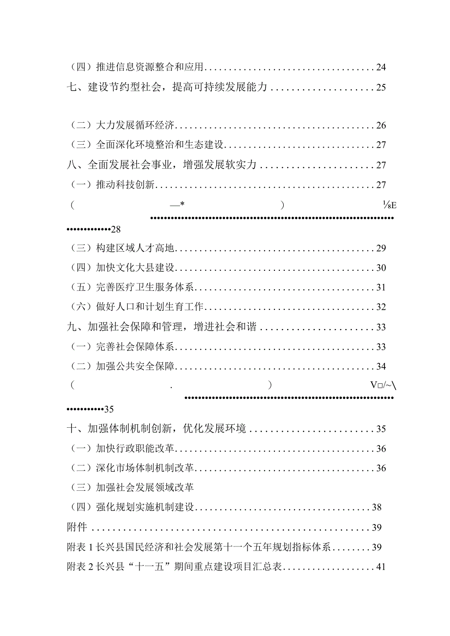 长兴十一五规划纲要.docx_第3页