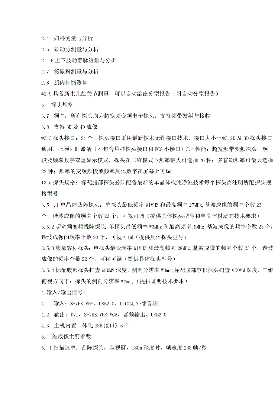 采购内容及技术参数要求.docx_第3页