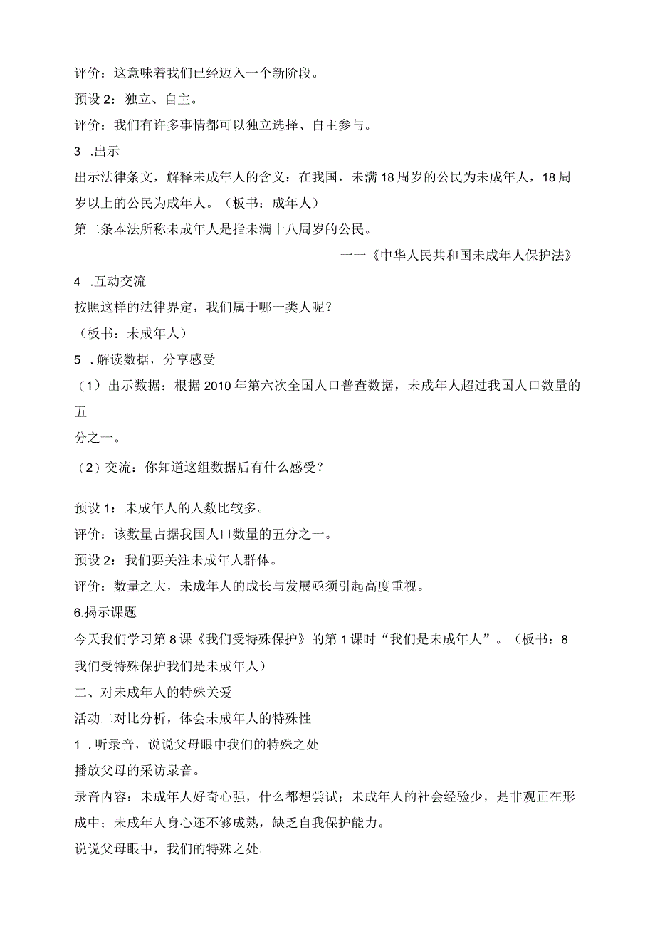 部编版道德与法治六年级上册第8课我们受特殊保护 第1课时教案.docx_第2页