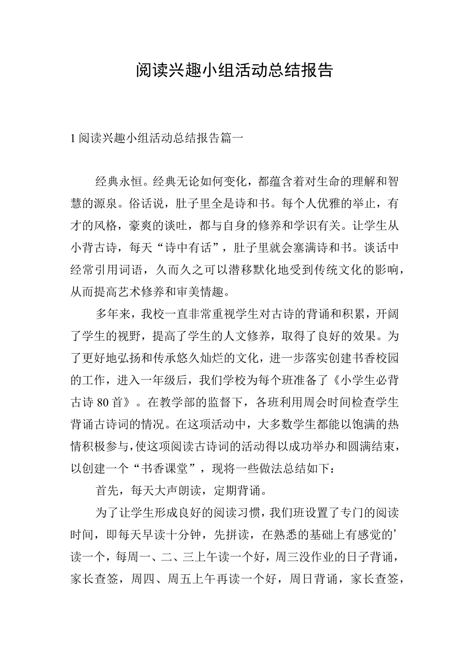 阅读兴趣小组活动总结报告.docx_第1页