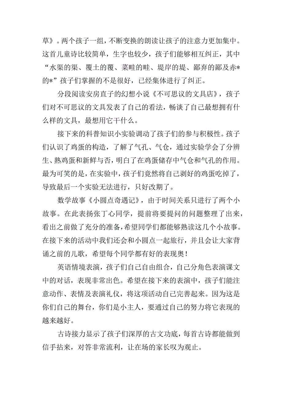 阅读兴趣小组活动总结报告.docx_第3页