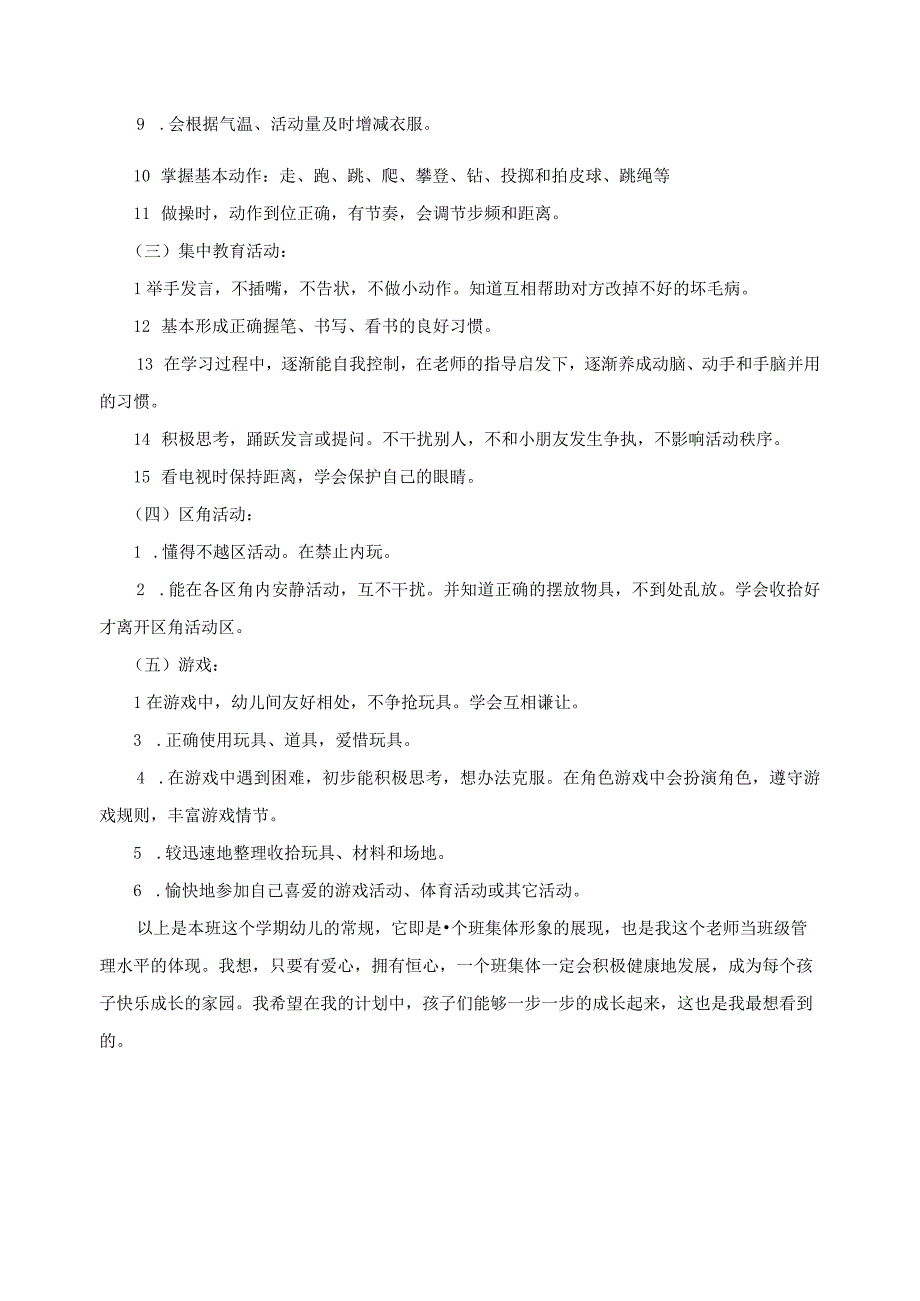 镇江新区港口幼儿园大二班常规培养计划.docx_第2页