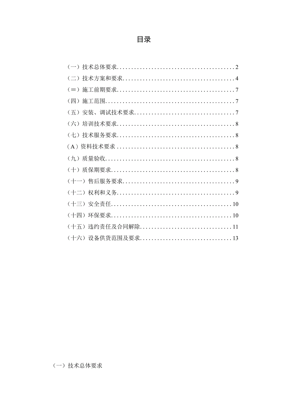 酒钢集团信息自动化分公司LED显示系统及安装服务采购技术协议.docx_第2页