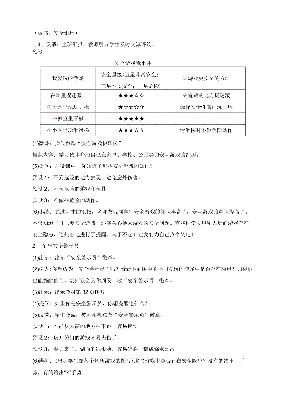 部编版道德与法治二年级下册第8课 安全地玩 第2课时核心素养教案.docx_第2页