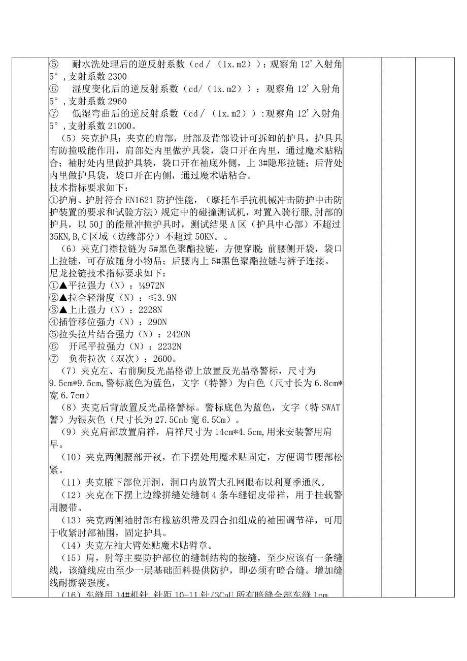 采购需求样品与商务技术要求.docx_第3页