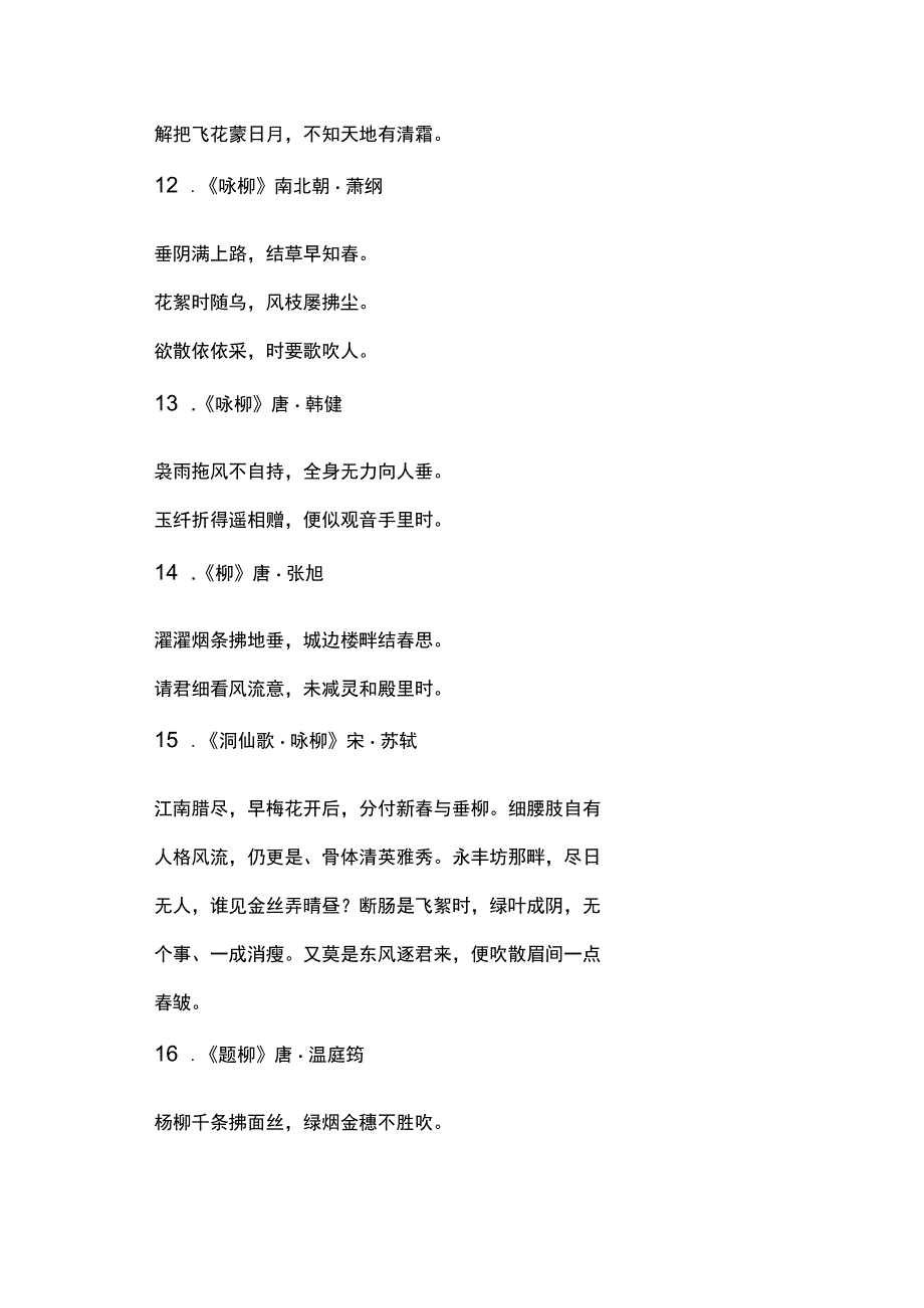 里面有柳的诗句.docx_第3页