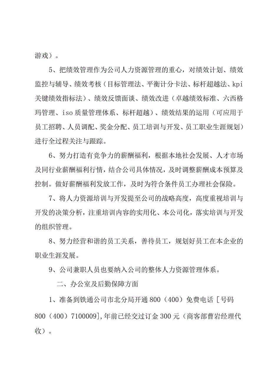 销售新员工工作计划.docx_第2页