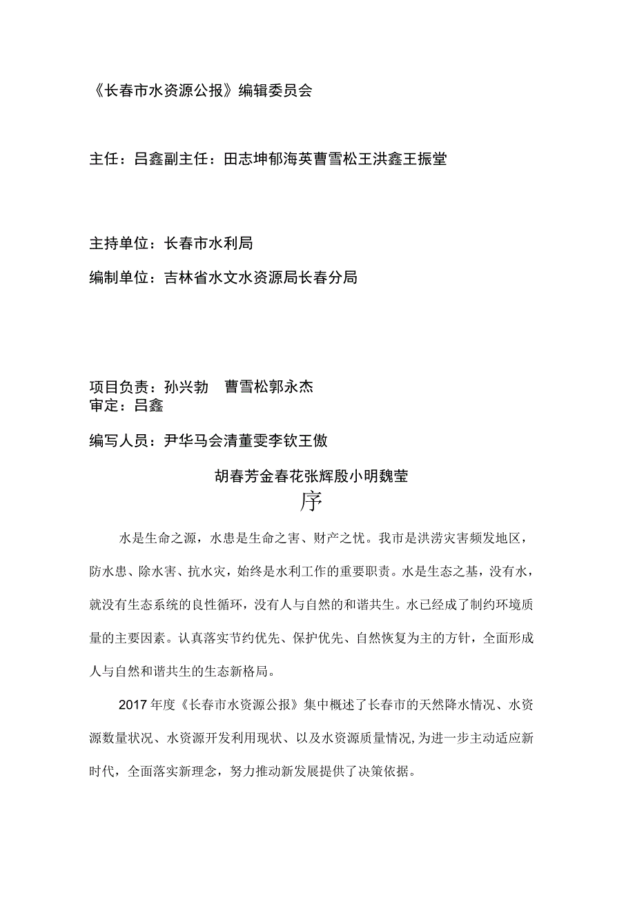 长春市水资源公报.docx_第2页