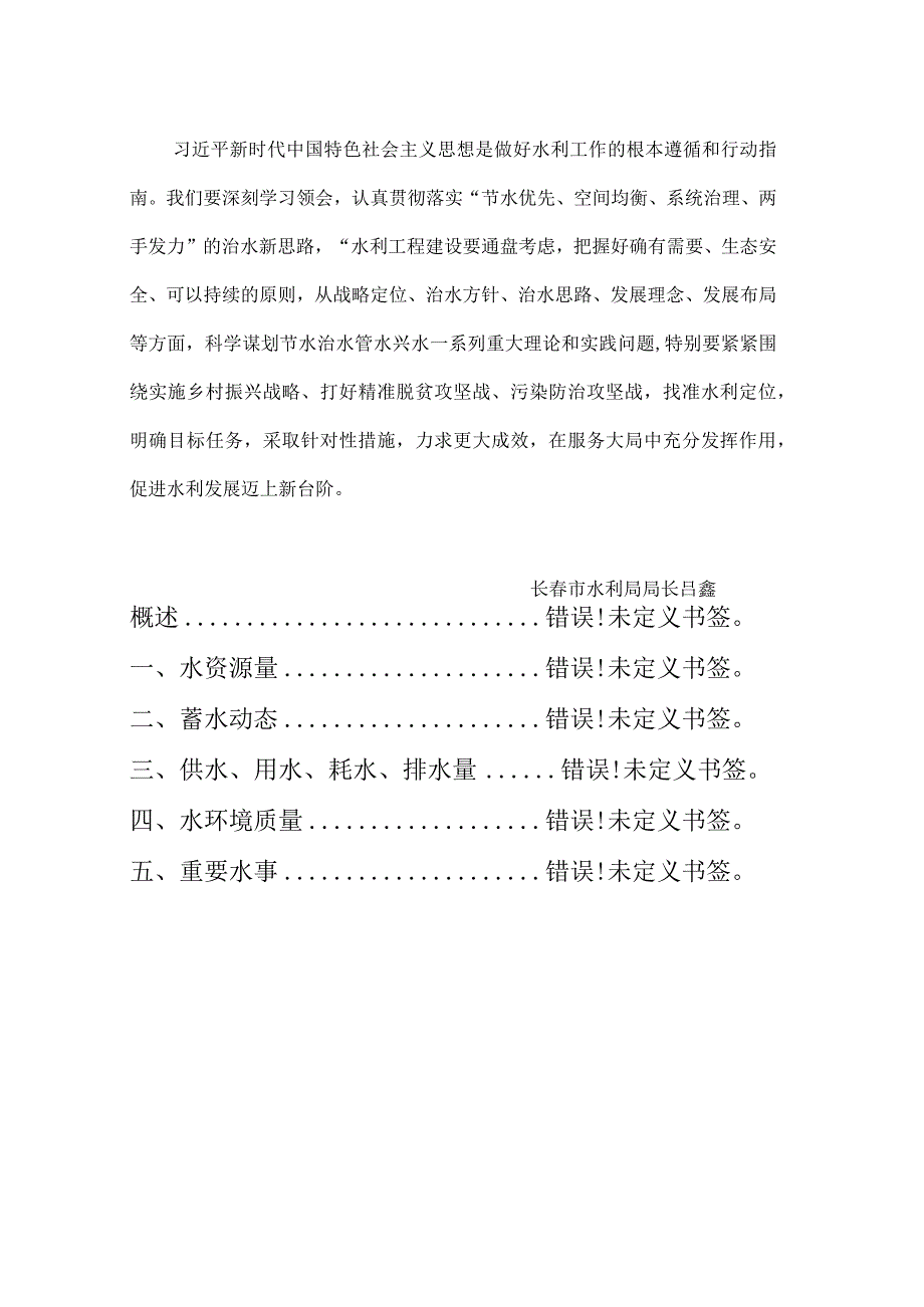 长春市水资源公报.docx_第3页