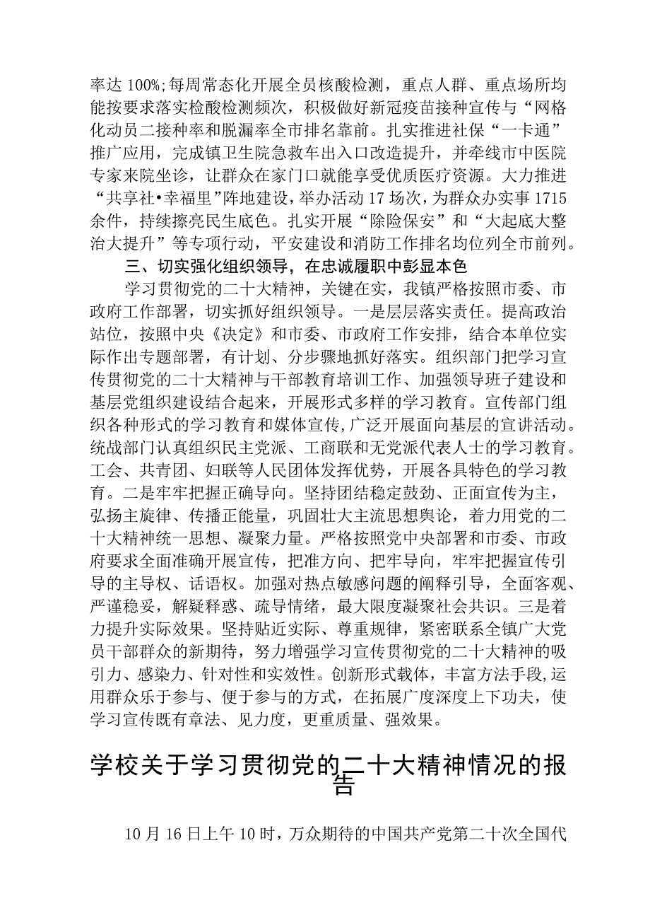 镇学习宣传贯彻党的二十大精神情况报告精选五篇.docx_第3页