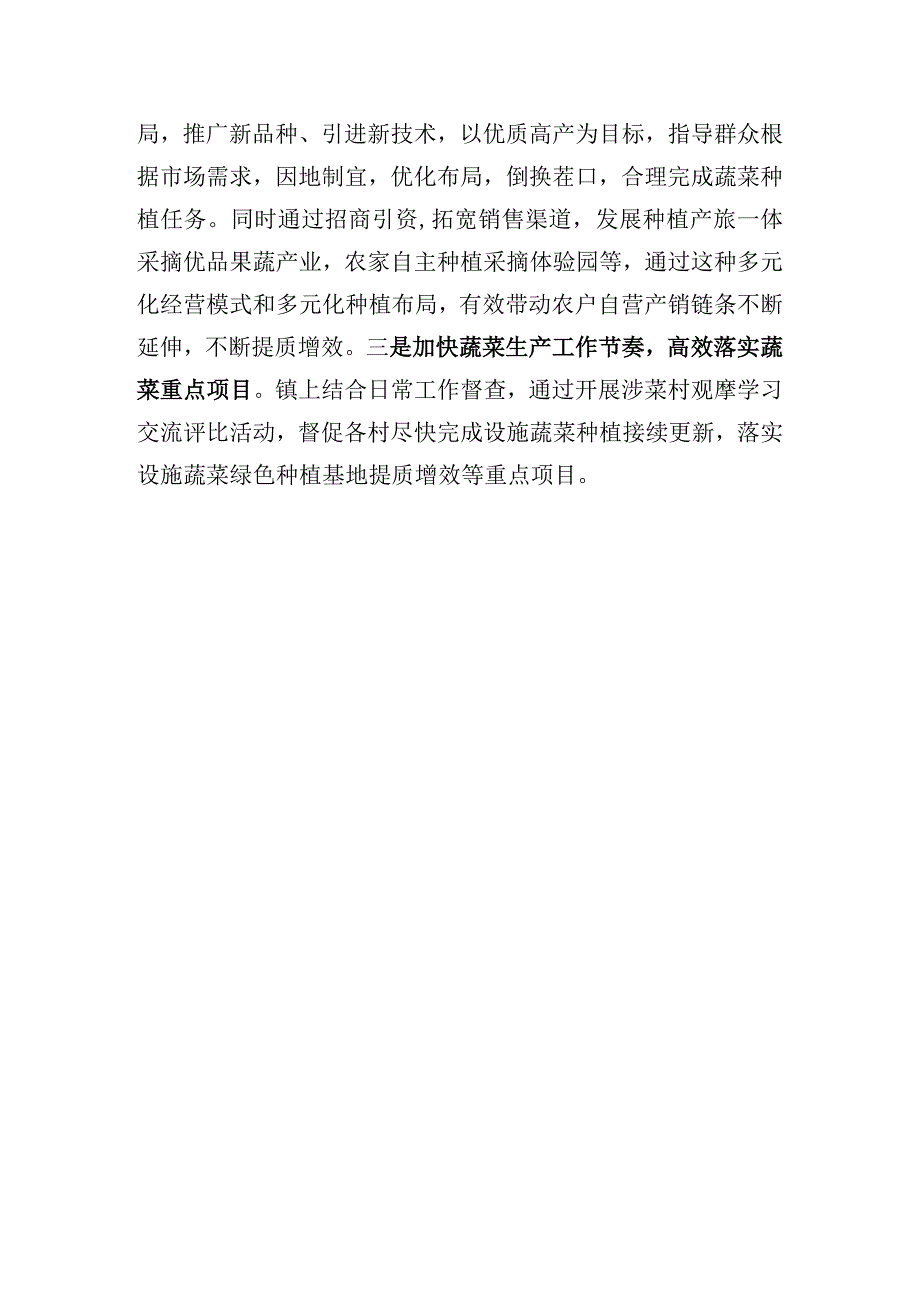 镇蔬菜产业发展半年工作总结.docx_第3页