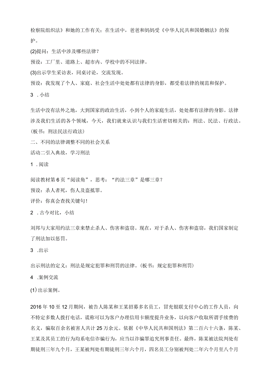 部编版道德与法治六年级上册第1课感受生活中的法律 第2课时教案.docx_第2页